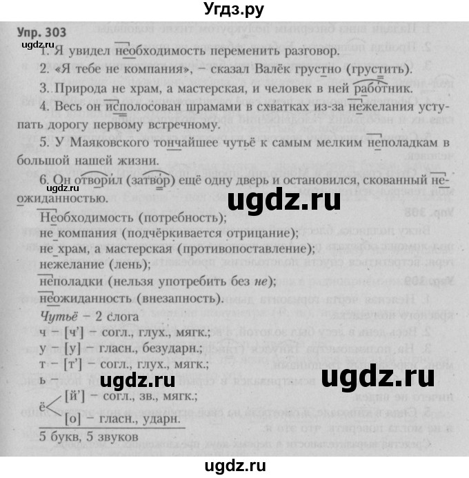 ГДЗ (Решебник №3 к учебнику 2015) по русскому языку 6 класс Л. A. Мурина / упражнение / 303