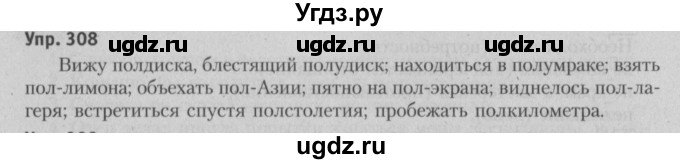 ГДЗ (Решебник №3 к учебнику 2015) по русскому языку 6 класс Л. A. Мурина / упражнение / 308