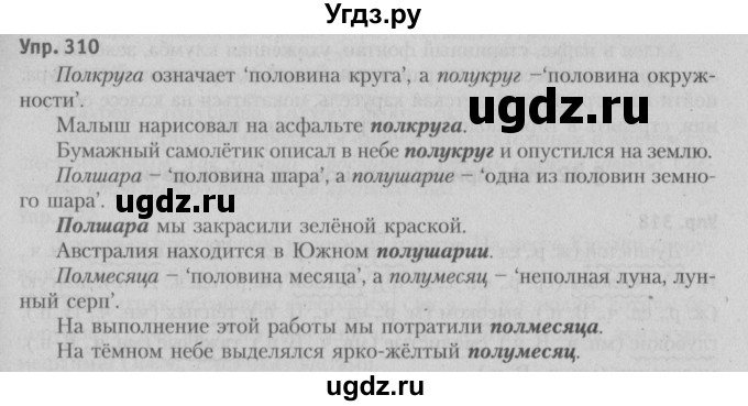 ГДЗ (Решебник №3 к учебнику 2015) по русскому языку 6 класс Л. А. Мурина / упражнение / 310