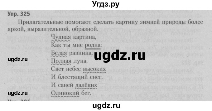 ГДЗ (Решебник №3 к учебнику 2015) по русскому языку 6 класс Л. А. Мурина / упражнение / 325