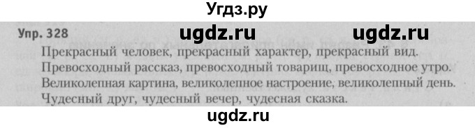 ГДЗ (Решебник №3 к учебнику 2015) по русскому языку 6 класс Л. А. Мурина / упражнение / 328