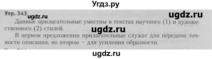 ГДЗ (Решебник №3 к учебнику 2015) по русскому языку 6 класс Л. A. Мурина / упражнение / 343