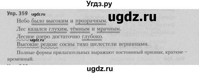 ГДЗ (Решебник №3 к учебнику 2015) по русскому языку 6 класс Л. А. Мурина / упражнение / 359