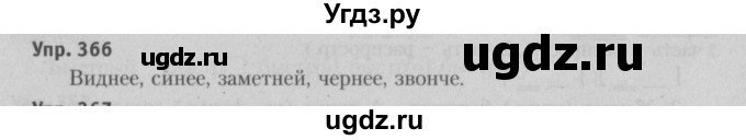 ГДЗ (Решебник №3 к учебнику 2015) по русскому языку 6 класс Л. А. Мурина / упражнение / 366