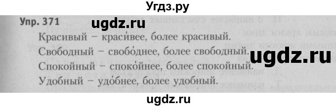 ГДЗ (Решебник №3 к учебнику 2015) по русскому языку 6 класс Л. A. Мурина / упражнение / 371