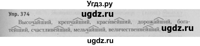 ГДЗ (Решебник №3 к учебнику 2015) по русскому языку 6 класс Л. A. Мурина / упражнение / 374