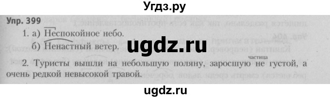 ГДЗ (Решебник №3 к учебнику 2015) по русскому языку 6 класс Л. A. Мурина / упражнение / 399