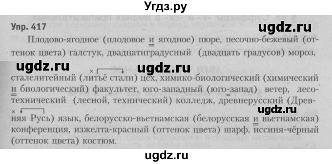 ГДЗ (Решебник №3 к учебнику 2015) по русскому языку 6 класс Л. А. Мурина / упражнение / 417