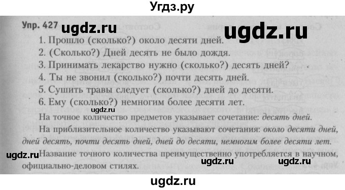 ГДЗ (Решебник №3 к учебнику 2015) по русскому языку 6 класс Л. A. Мурина / упражнение / 427