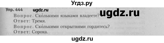 ГДЗ (Решебник №3 к учебнику 2015) по русскому языку 6 класс Л. А. Мурина / упражнение / 444