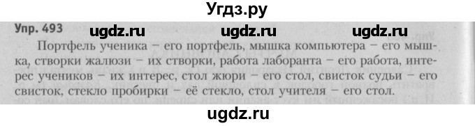 ГДЗ (Решебник №3 к учебнику 2015) по русскому языку 6 класс Л. A. Мурина / упражнение / 493