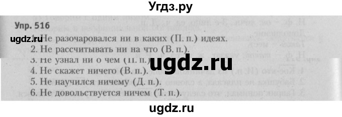 ГДЗ (Решебник №3 к учебнику 2015) по русскому языку 6 класс Л. А. Мурина / упражнение / 516