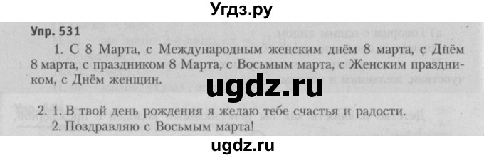 ГДЗ (Решебник №3 к учебнику 2015) по русскому языку 6 класс Л. А. Мурина / упражнение / 531