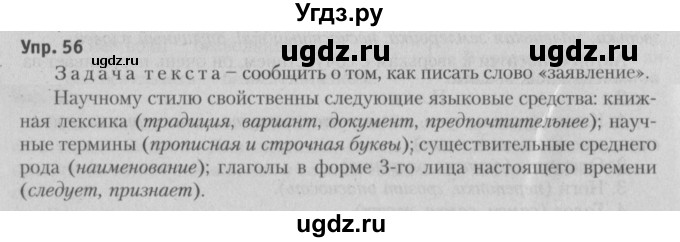 ГДЗ (Решебник №3 к учебнику 2015) по русскому языку 6 класс Л. A. Мурина / упражнение / 56