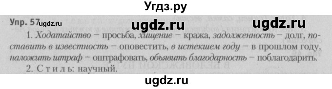 ГДЗ (Решебник №3 к учебнику 2015) по русскому языку 6 класс Л. A. Мурина / упражнение / 57