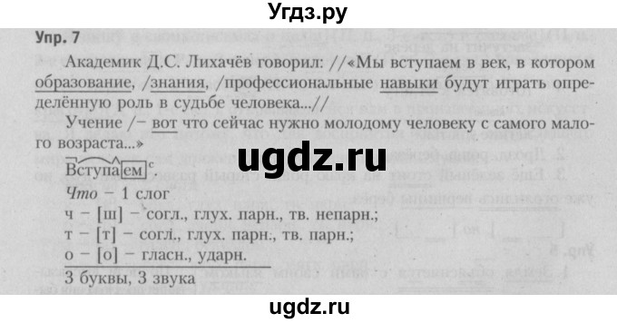 ГДЗ (Решебник №3 к учебнику 2015) по русскому языку 6 класс Л. А. Мурина / упражнение / 7