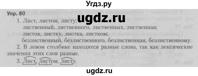 ГДЗ (Решебник №3 к учебнику 2015) по русскому языку 6 класс Л. A. Мурина / упражнение / 80