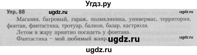 ГДЗ (Решебник №3 к учебнику 2015) по русскому языку 6 класс Л. А. Мурина / упражнение / 88