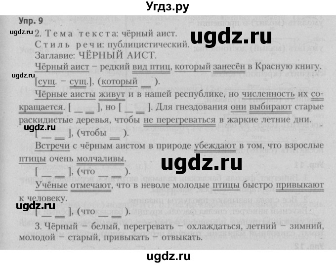 ГДЗ (Решебник №3 к учебнику 2015) по русскому языку 6 класс Л. A. Мурина / упражнение / 9