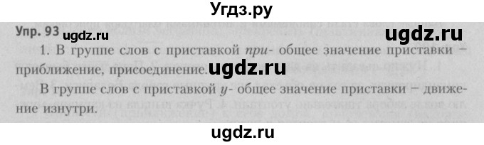 ГДЗ (Решебник №3 к учебнику 2015) по русскому языку 6 класс Л. A. Мурина / упражнение / 93