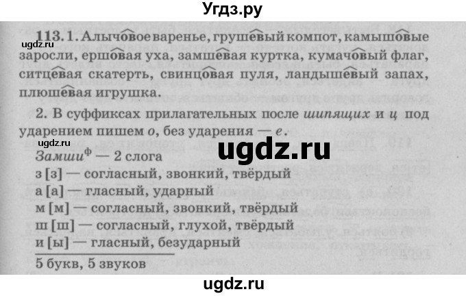 ГДЗ (Решебник №4 к учебнику 2015) по русскому языку 6 класс Л. A. Мурина / упражнение / 113