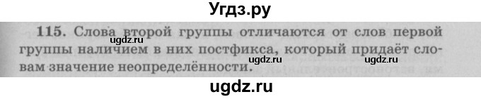 ГДЗ (Решебник №4 к учебнику 2015) по русскому языку 6 класс Л. A. Мурина / упражнение / 115