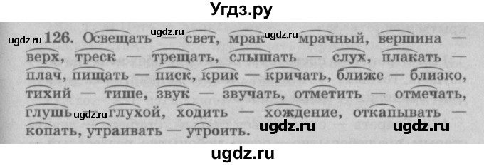 ГДЗ (Решебник №4 к учебнику 2015) по русскому языку 6 класс Л. A. Мурина / упражнение / 126