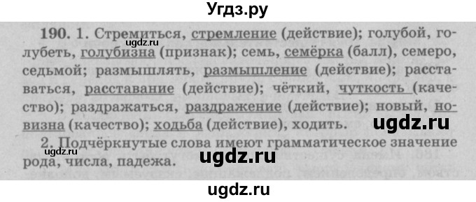 ГДЗ (Решебник №4 к учебнику 2015) по русскому языку 6 класс Л. A. Мурина / упражнение / 190