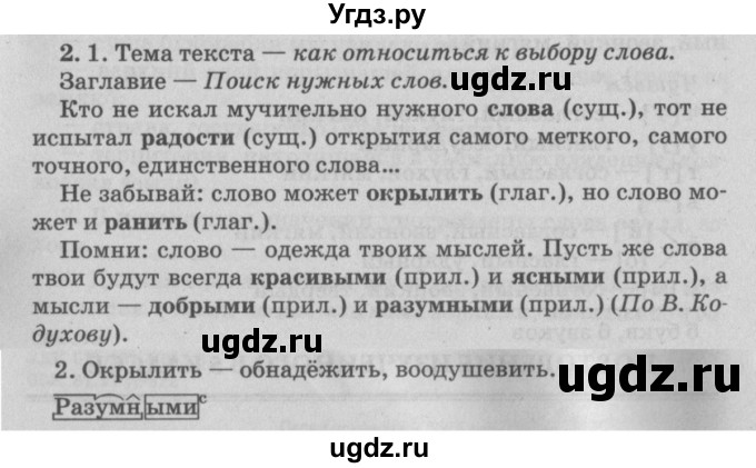 ГДЗ (Решебник №4 к учебнику 2015) по русскому языку 6 класс Л. A. Мурина / упражнение / 2