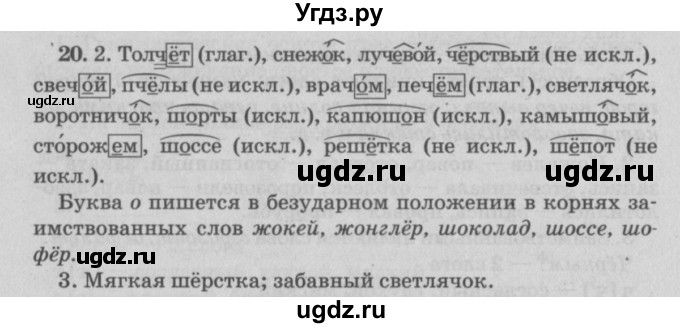 ГДЗ (Решебник №4 к учебнику 2015) по русскому языку 6 класс Л. A. Мурина / упражнение / 20