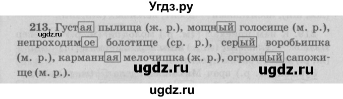 ГДЗ (Решебник №4 к учебнику 2015) по русскому языку 6 класс Л. А. Мурина / упражнение / 213