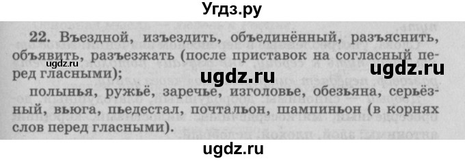 ГДЗ (Решебник №4 к учебнику 2015) по русскому языку 6 класс Л. А. Мурина / упражнение / 22