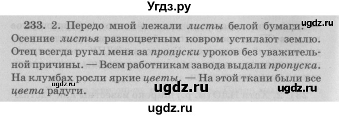 ГДЗ (Решебник №4 к учебнику 2015) по русскому языку 6 класс Л. A. Мурина / упражнение / 233