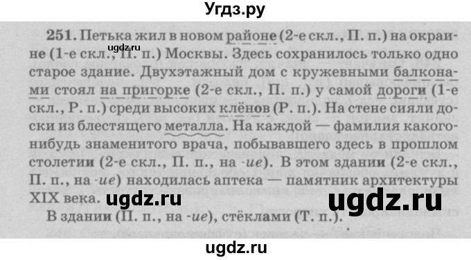 ГДЗ (Решебник №4 к учебнику 2015) по русскому языку 6 класс Л. А. Мурина / упражнение / 251