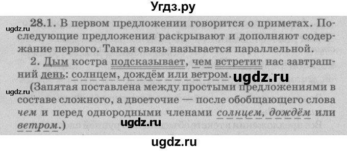 ГДЗ (Решебник №4 к учебнику 2015) по русскому языку 6 класс Л. А. Мурина / упражнение / 28