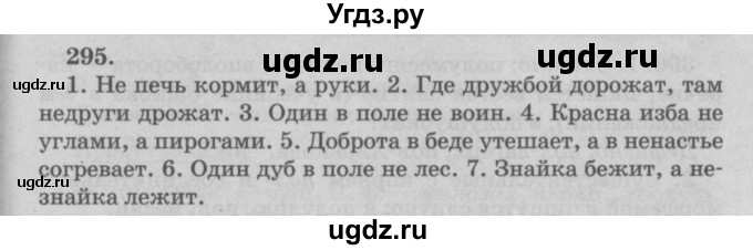 ГДЗ (Решебник №4 к учебнику 2015) по русскому языку 6 класс Л. A. Мурина / упражнение / 295