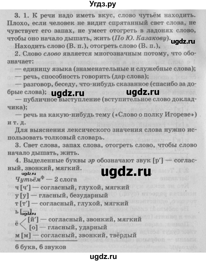 ГДЗ (Решебник №4 к учебнику 2015) по русскому языку 6 класс Л. А. Мурина / упражнение / 3