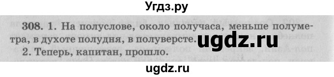 ГДЗ (Решебник №4 к учебнику 2015) по русскому языку 6 класс Л. А. Мурина / упражнение / 308