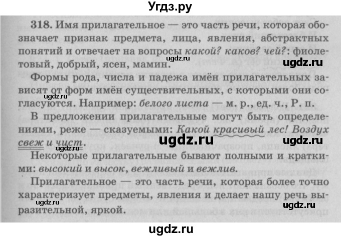 ГДЗ (Решебник №4 к учебнику 2015) по русскому языку 6 класс Л. A. Мурина / упражнение / 318