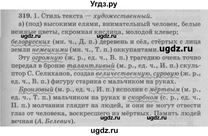 ГДЗ (Решебник №4 к учебнику 2015) по русскому языку 6 класс Л. А. Мурина / упражнение / 319