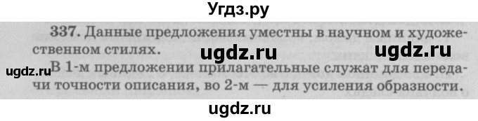 ГДЗ (Решебник №4 к учебнику 2015) по русскому языку 6 класс Л. A. Мурина / упражнение / 337