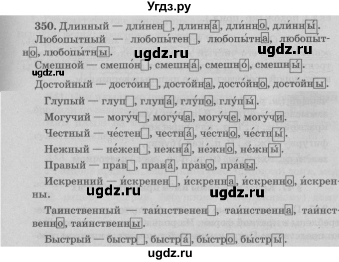 ГДЗ (Решебник №4 к учебнику 2015) по русскому языку 6 класс Л. A. Мурина / упражнение / 350