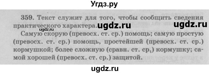 ГДЗ (Решебник №4 к учебнику 2015) по русскому языку 6 класс Л. А. Мурина / упражнение / 359