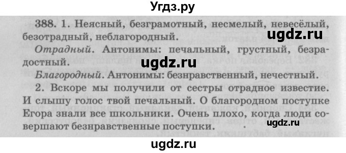 ГДЗ (Решебник №4 к учебнику 2015) по русскому языку 6 класс Л. А. Мурина / упражнение / 388