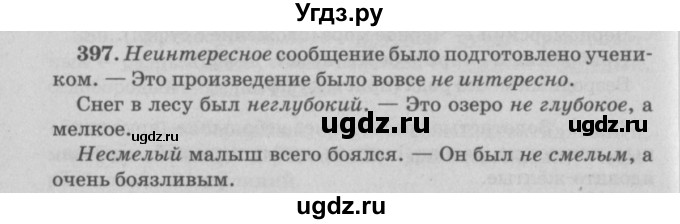 ГДЗ (Решебник №4 к учебнику 2015) по русскому языку 6 класс Л. А. Мурина / упражнение / 397