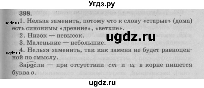 ГДЗ (Решебник №4 к учебнику 2015) по русскому языку 6 класс Л. А. Мурина / упражнение / 398