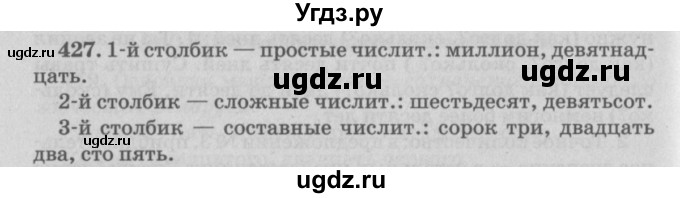 ГДЗ (Решебник №4 к учебнику 2015) по русскому языку 6 класс Л. A. Мурина / упражнение / 427