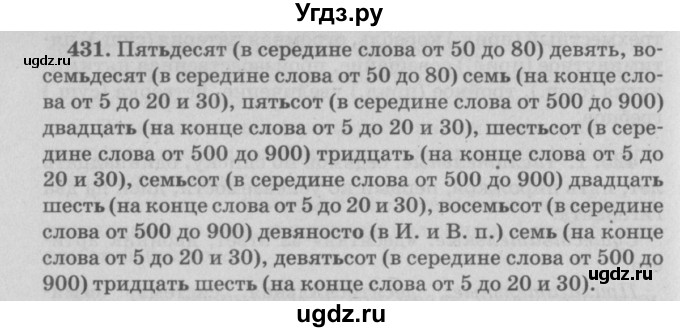 ГДЗ (Решебник №4 к учебнику 2015) по русскому языку 6 класс Л. A. Мурина / упражнение / 431