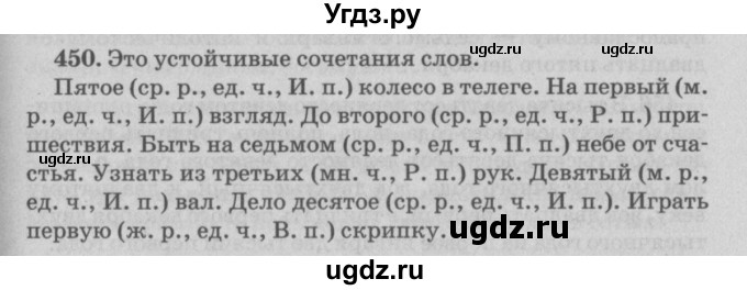 ГДЗ (Решебник №4 к учебнику 2015) по русскому языку 6 класс Л. A. Мурина / упражнение / 450