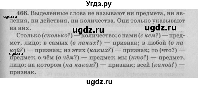 ГДЗ (Решебник №4 к учебнику 2015) по русскому языку 6 класс Л. A. Мурина / упражнение / 466